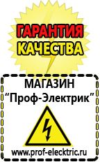 Магазин электрооборудования Проф-Электрик Сварочные аппараты производства россии в Ивдели