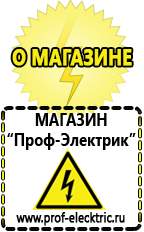 Магазин электрооборудования Проф-Электрик Строительное электрооборудование российского производства в Ивдели