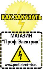 Магазин электрооборудования Проф-Электрик Стабилизатор напряжения на дом в Ивдели