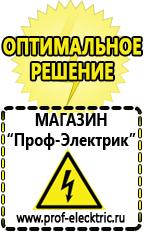 Магазин электрооборудования Проф-Электрик Сварочный инвертор лучший из средней категории в Ивдели