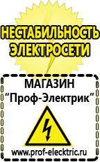 Магазин электрооборудования Проф-Электрик Аргоновая сварочный аппарат цена в Ивдели