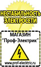 Магазин электрооборудования Проф-Электрик Русские инверторы в Ивдели
