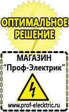 Магазин электрооборудования Проф-Электрик Русские инверторы в Ивдели