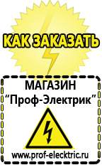Магазин электрооборудования Проф-Электрик Сварочные инверторы россия в Ивдели
