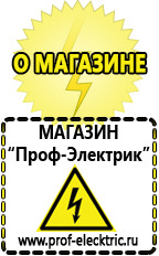 Магазин электрооборудования Проф-Электрик Стабилизаторы напряжения продажа в Ивдели