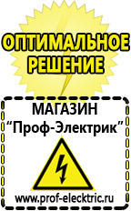 Магазин электрооборудования Проф-Электрик Гелевый аккумулятор россия в Ивдели