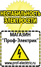 Магазин электрооборудования Проф-Электрик Стабилизатор напряжения производство россия в Ивдели