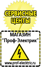 Магазин электрооборудования Проф-Электрик Стабилизатор напряжения производство россия в Ивдели