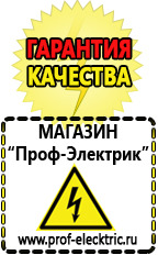 Магазин электрооборудования Проф-Электрик Стабилизатор напряжения производство россия в Ивдели