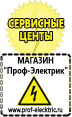 Магазин электрооборудования Проф-Электрик Сварочный инвертор купить Ивдель в Ивдели