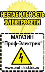 Магазин электрооборудования Проф-Электрик Стабилизаторы напряжения и тока цена в Ивдели
