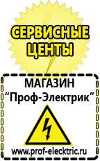 Магазин электрооборудования Проф-Электрик Сварочные инверторы российского производства в Ивдели
