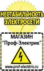 Магазин электрооборудования Проф-Электрик Строительное оборудование российского производства прайс в Ивдели