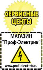 Магазин электрооборудования Проф-Электрик Сварочный аппарат россия цена в Ивдели