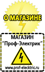 Магазин электрооборудования Проф-Электрик Стабилизатор напряжения для плазменного телевизора в Ивдели