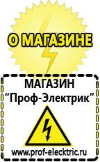 Магазин электрооборудования Проф-Электрик Стойки для стабилизаторов напряжения в Ивдели