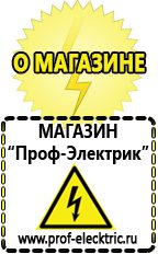 Магазин электрооборудования Проф-Электрик Стабилизатор напряжения для бытового холодильника в Ивдели