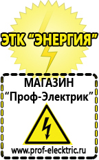 Магазин электрооборудования Проф-Электрик Стабилизатор напряжения функция в Ивдели