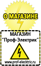Магазин электрооборудования Проф-Электрик Аккумулятор российского производства цена в Ивдели